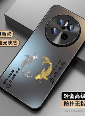 适用华为mate70pro手机壳新款高级感亚克力mate60pro+防摔散热50e磨砂肤感mate40/30男款双鱼创意哑光保护套