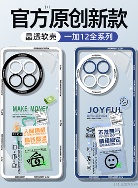 适用一加12手机壳新款oppo1+11高级感透明OnePlus10pro保护套全包ace2v防摔硅胶9R超薄散热8T网红十por潮外壳