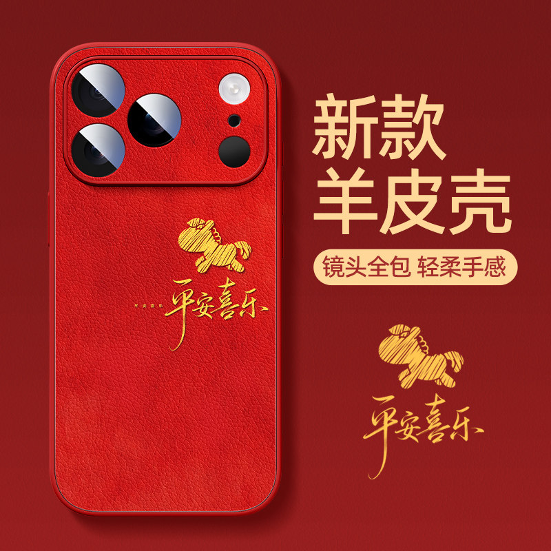 适用苹果17promax手机壳2026马年新款iphone16pro红色高级感15防摔14小羊皮硅胶ip13超火12保护套11喜乐小马,3C数码配件,手机保护套/壳,淘宝优惠券,粉丝福利购,淘宝优惠卷
