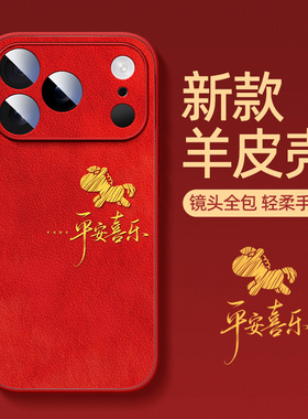 适用苹果17promax手机壳2026马年新款iphone16pro红色高级感15防摔14小羊皮硅胶ip13超火12保护套11喜乐小马