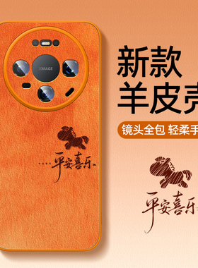 适用华为mate80promax手机壳橙色新款mate80防摔全包mate80pro高级感mt80小羊皮硅胶轻奢马年保护套喜乐小马