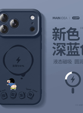 蓝色新色适用苹果17promax手机壳新款iphone17磁吸16pro高级感15全包14防摔13液态11硅胶12保护套air发财充电