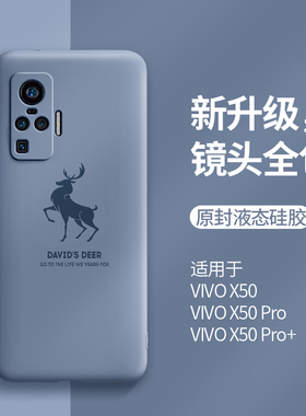 适用vivox50手机壳液态硅胶x50pro全包镜头防摔套x50pro十男女pro+ins