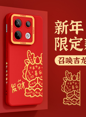适用红米note13手机壳2024龙年新年款小米noto12turbo红色本命年Redmi11t高级感pro+极速版R液态硅胶E保护套