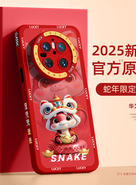 适用华为mate70pro手机壳蛇年新年款mate60防摔散热mate50本命年红色男款mate40pro福蛇高级感液态硅胶保护套