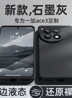 适用一加ace3手机壳高级感OnePlus新款的oppo1+ace3液态硅胶十全包防摔网红高级感aec三外壳创意纯黑色保护套