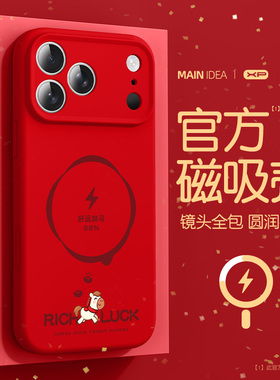 适用苹果17promax手机壳马年新年款iphone16pro磁吸液态硅胶15红色高级感14防摔ip13散热1211保护套小康福马