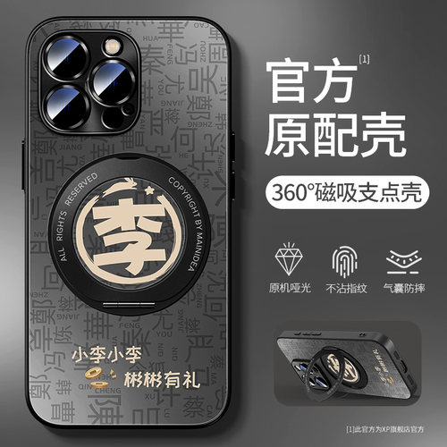 【姓氏创意】苹果系列哑光支点壳