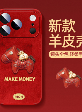 马年红色适用于苹果17promax新年手机壳2026本命年款超火17pro小羊皮16防摔15小马14高颜值13简约12保护套11