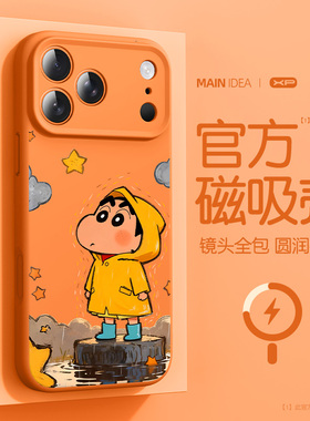 橙色适用苹果17promax手机壳新款iphone17pro磁吸液态硅胶16蜡笔小新15云间雨新14简约13卡通12简约11保护套