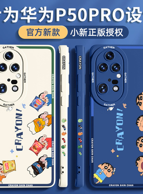 适用华为p50pro手机壳新款华为p50全包防摔男p5o限量版高档液态硅胶外壳网红潮牌卡通创意散热超薄保护套por