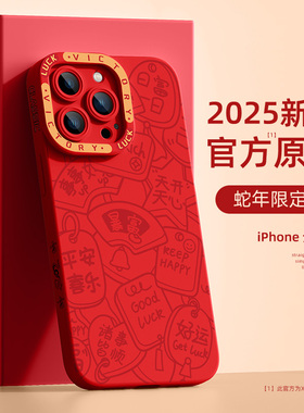 适用苹果16pro手机壳2025新年款iphone15promax蛇年红色14plus硅胶液态13mini本命年挂牌12防摔11男x保护套6s