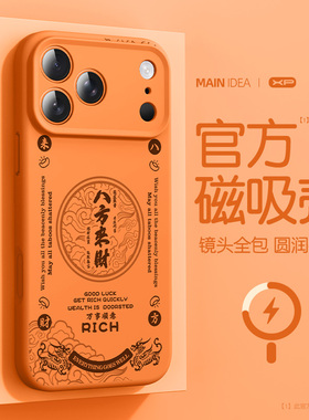 橙色适用于iphone17promax手机壳新款超火17pro防摔磁吸液态硅胶16八方财来15高级感14亲肤13保护套12软壳11