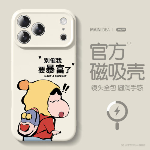 【莫催暴富】适用苹果磁吸手机壳