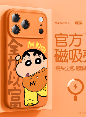 橙色适用iphone17promax手机壳新款苹果16pro防摔15磁吸液态硅胶14蜡笔小新13新潮12全力以富11文案保护套软