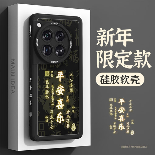 适用一加12手机壳新年款