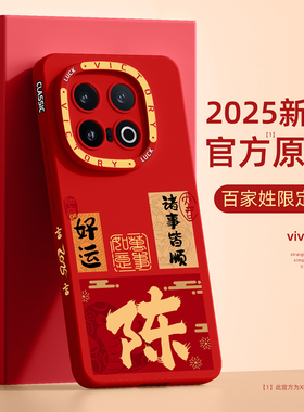 适用iqooz9turbo手机壳新年款本命年蛇年z9全包防摔z8x液态硅胶z7i高级感6/5/3/1红色t1/t2x姓氏男款拼贴外壳