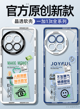 适用于一加13t手机壳新款1+12透明11硅胶oneplus10pro散热ace5防摔ace3v标签ace2创意ace竞速版9rt男8t/7外壳