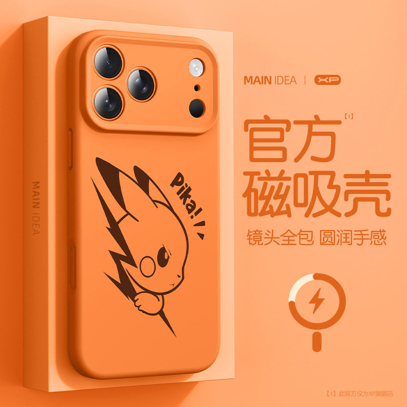 橙色适用苹果17pro手机壳新款磁吸液态硅胶iphone17pr