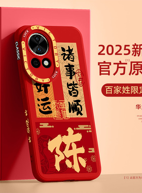 适用华为nova13手机壳新款蛇年红色nova12pro液态硅胶11ultra防摔10se/9创意姓氏8i男7se活力版本命年保护套