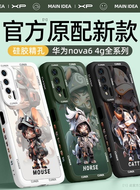 适用华为nova6手机壳全包防摔nove5pro液态硅胶i超薄por散热外壳4/3e高级感2plus创意网红小众磨砂5t保护套s