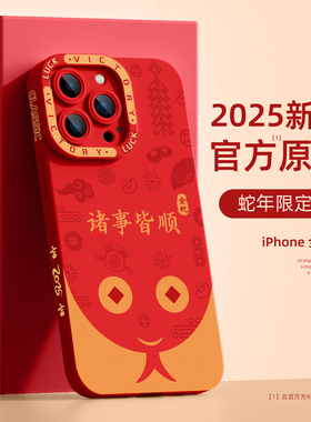 适用iphone16pro手机壳新年款苹果15promax蛇年14plus液态硅胶13pro防摔12mini巳蛇11本命年7/8红色6s保护套
