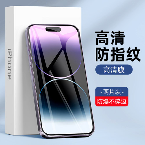 苹果14钢化膜高清防指纹