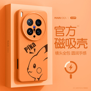 橙色适用于vivox200ultra手机壳新款vivox200pro防摔磁吸液态硅胶x200s高颜值promini简约皮卡丘散热亲肤软壳