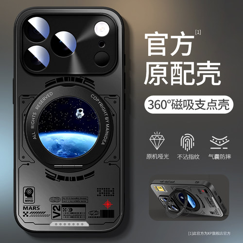 【宇宙辐射】适用于苹果17支点壳