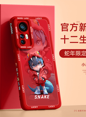 适用小米12手机壳2025新款12x本命年红色12s液态硅胶12pro/11高级感11i防摔11sultra生肖11青春版蛇年保护套