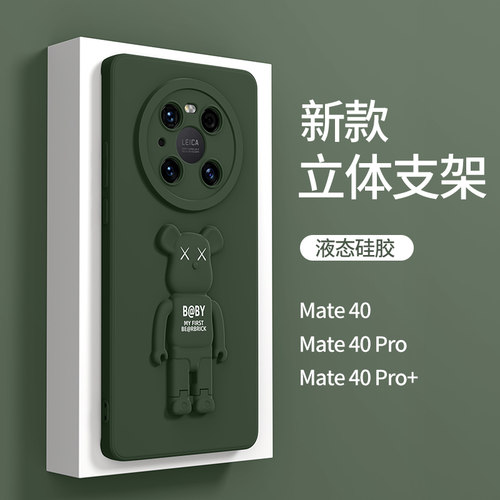 华为mate40pro手机壳一体支架