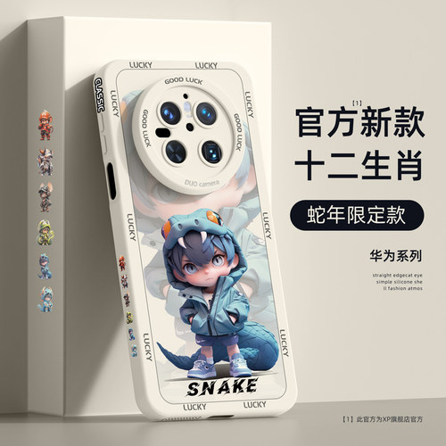 【蛇年新款】华为mate70手机壳