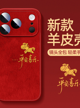 适用苹果17promax手机壳2026马年新款iphone16pro红色高级感15防摔14小羊皮硅胶ip13超火12保护套11喜乐小马