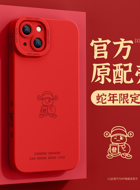 适用苹果16pro手机壳新年款iphone15promax高级感红色14plus液态硅胶13mini本命年ip12简约11蛇年x防摔6s外壳