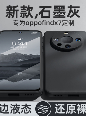 适用OPPOfindx7手机壳2024新款OPPOfindx7ultra高级感简约纯色oppo保护套全包防摔黑色液态硅胶find散热x外壳