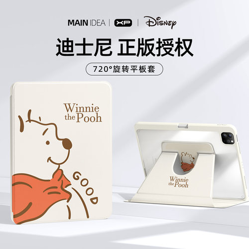 维尼熊适用华为平板保护套