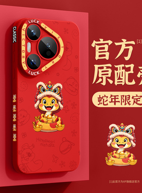 适用华为pura70手机壳2025新年款pura70ultra高级感超薄散热本命年70pro蛇年液态硅胶福蛇创意红色防摔保护套