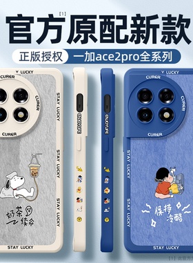 适用一加ace2pro手机壳oppo新款OnePlus1+2v竞速版全包防摔11/10pro十超薄9rt散热8t高级感7por液态硅胶软套