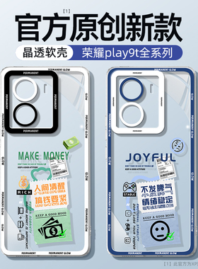 适用荣耀play9t手机壳新款play9tpro防摔硅胶7/8t透明软壳散热play6tpro高级感文案5t活力版4t超薄honor外壳