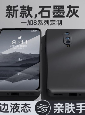 适用一加8手机壳新款oneplus8pro高级感1+8t液态硅胶一加八防摔全包网红小众散热超薄简约纯色保护套por
