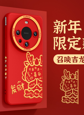 适用华为mate60手机壳新款龙年华为mate50pro红色本命年mt40pro+过年30E高级感保护套20litee液态硅胶10防摔9