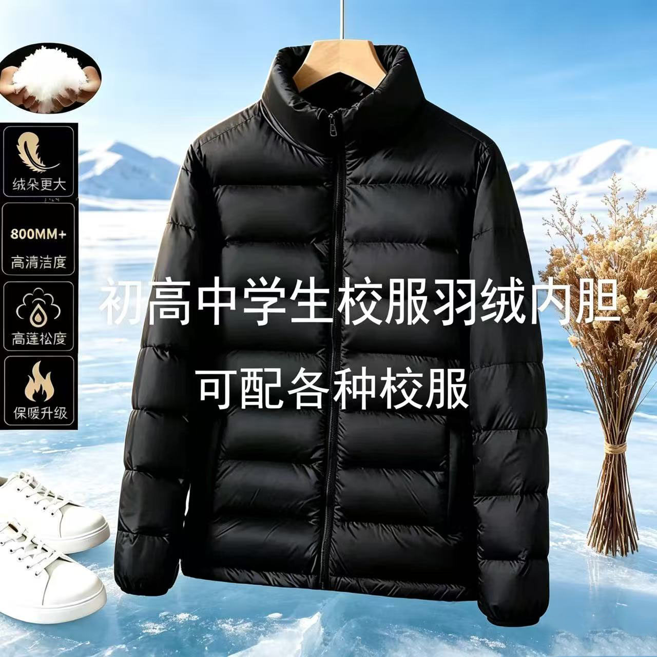 冲锋衣专用内搭加厚保暖白鸭绒外羽绒服
