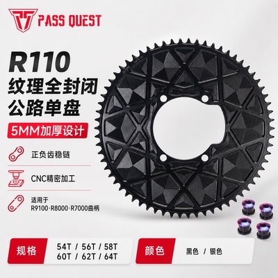 PASS QUEST SPRILL 1R110BCD全封闭正负齿公路单盘5mm厚54-66T