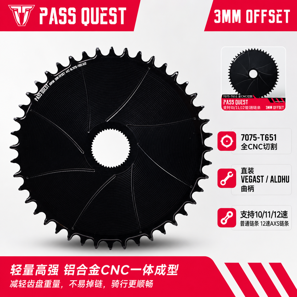 PASS QUEST ROTOR直装圆盘牙盘3mm偏心7075正负齿42-54T