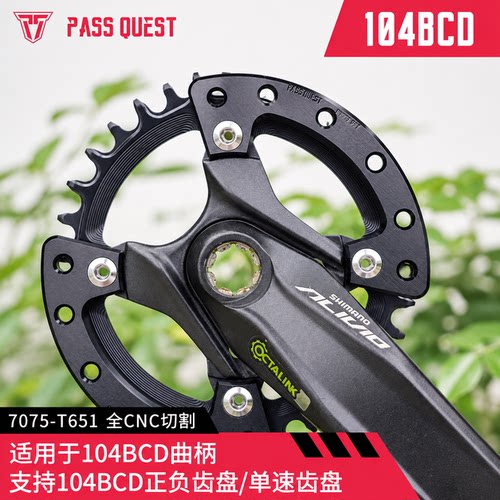 PASS QUEST 104BCD盘片 护盘32/34T 7075铝合金CNC牙盘护齿片
