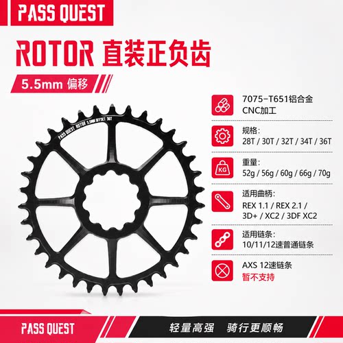 PASS QUEST ROTOR直装正负齿盘5.5mm偏心7075铝28-36T