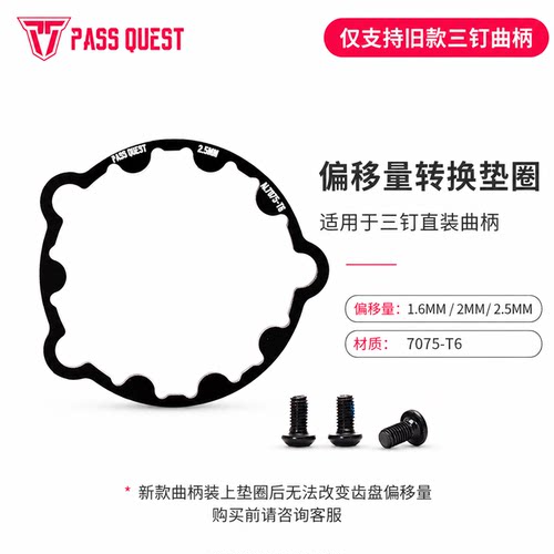 PASS QUEST DUB/GXP牙盘偏移量垫圈 1.6/2/2.5gx nx sx单盘正负齿