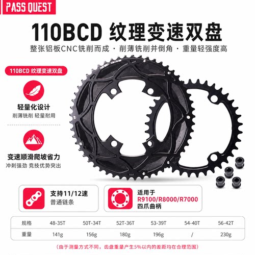 PASS QUEST 1R110BCD禧玛诺四爪纹理变速双盘R9100/R8000/R7000