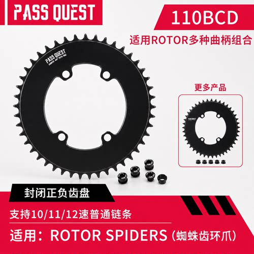 PASS QUEST ROTOR 110BCD四爪封闭正负齿牙盘圆椭40-60T