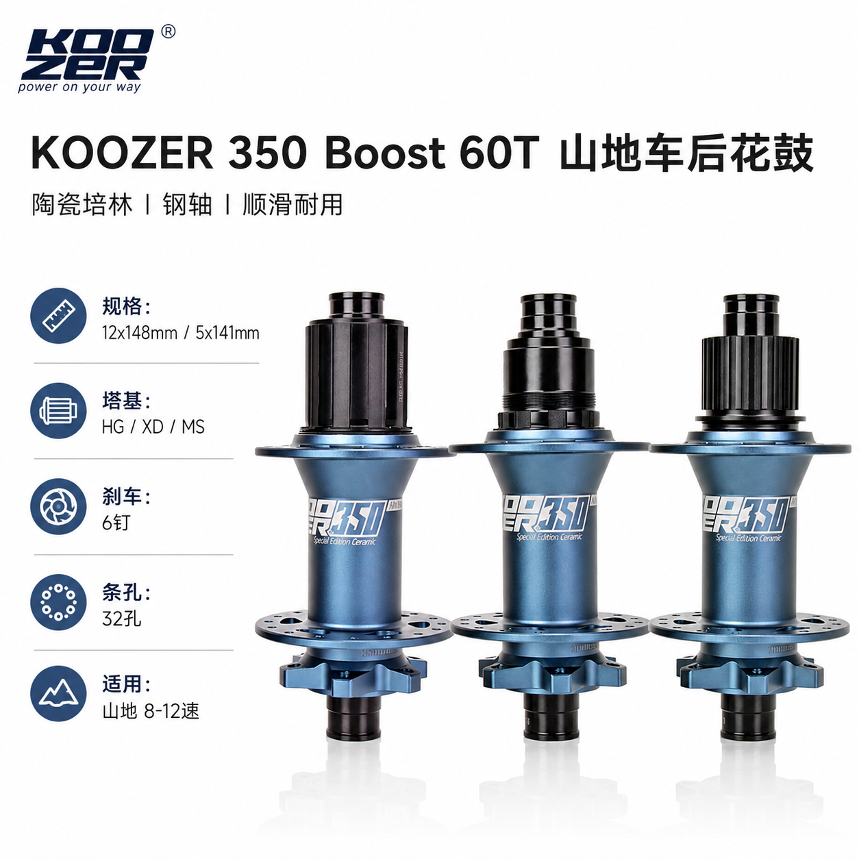 KOOZER 350 Boost山地车后花鼓60T陶瓷培林12x148/5x141